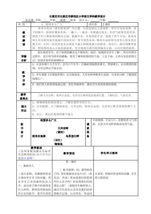 冀教版小学语文一年级下册教案(1)