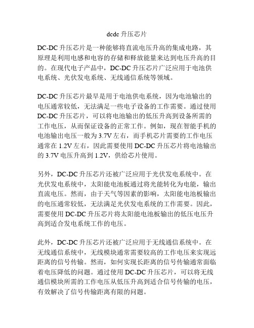 dcdc升压芯片