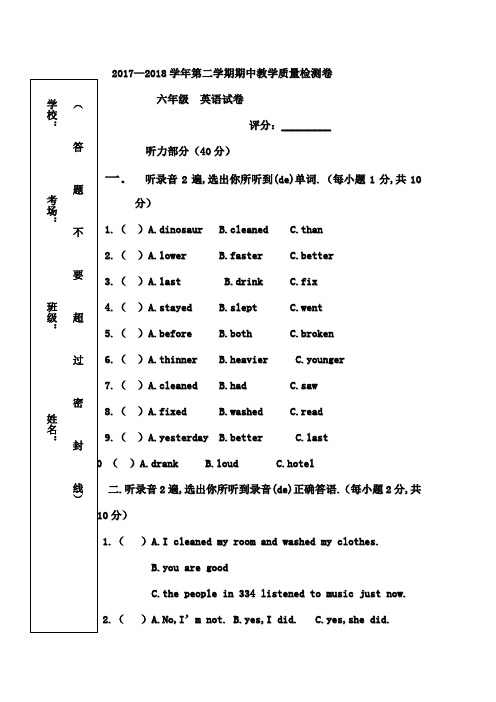 学年第二学期期中质量检测六年级英语附参考答案