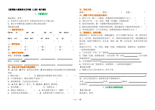 最新新课标人教版语文五年级上册一课一练(全册带答案)