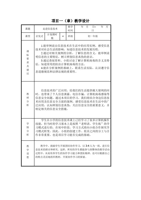 山西经济出版社信息技术教案项目一第一课时