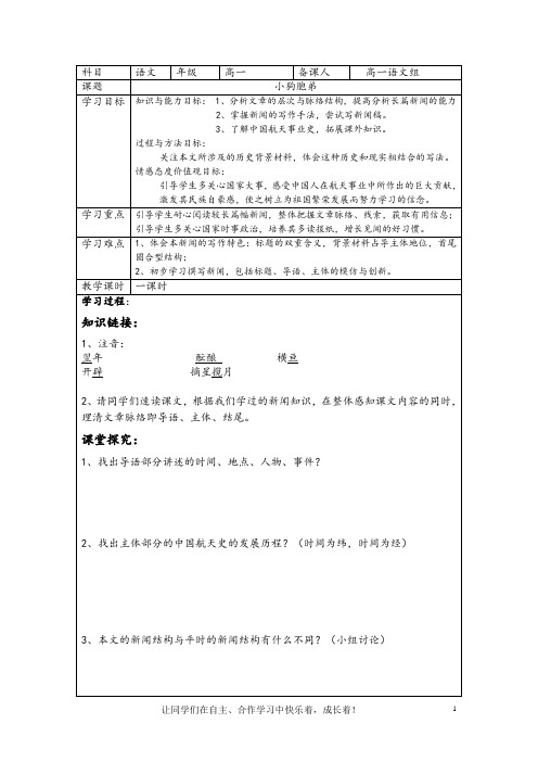 12.12飞向太空的航程 导学案   (师用)