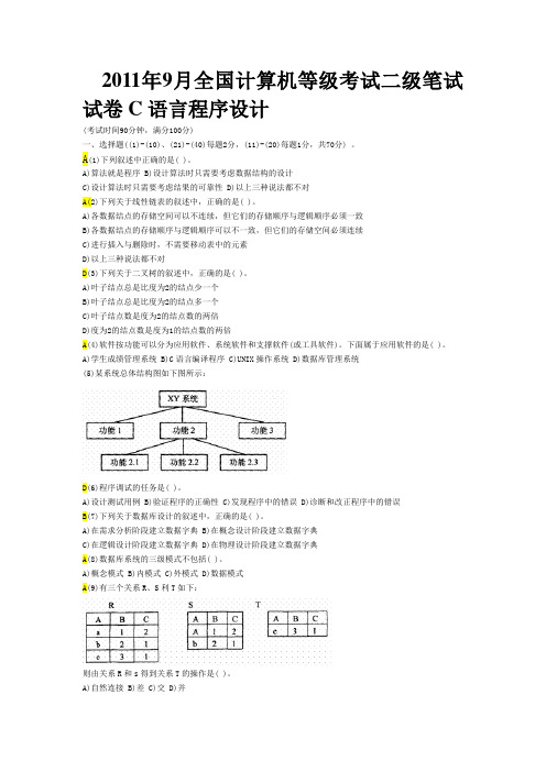 2009年3月9月历届二级C语言笔试真题课件