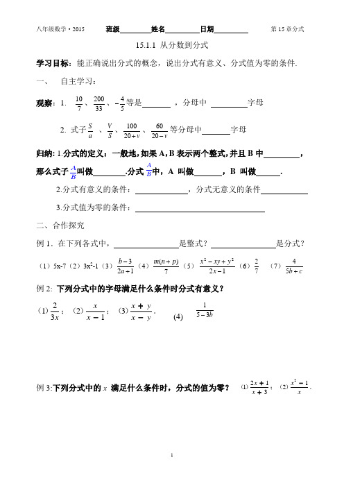 人教版初二数学上册 八年级 学案 第15章分式导学案(全)