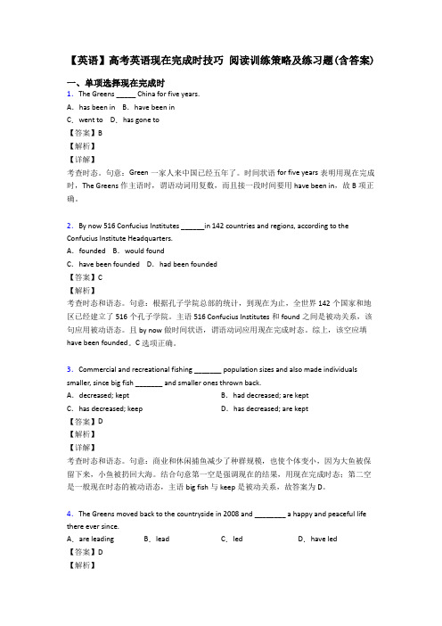 【英语】高考英语现在完成时技巧 阅读训练策略及练习题(含答案)