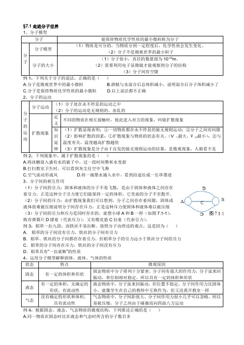 【苏教版】八年级物理《从粒子到宇宙》-知识梳理