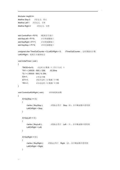 51单片机控制舵机程序