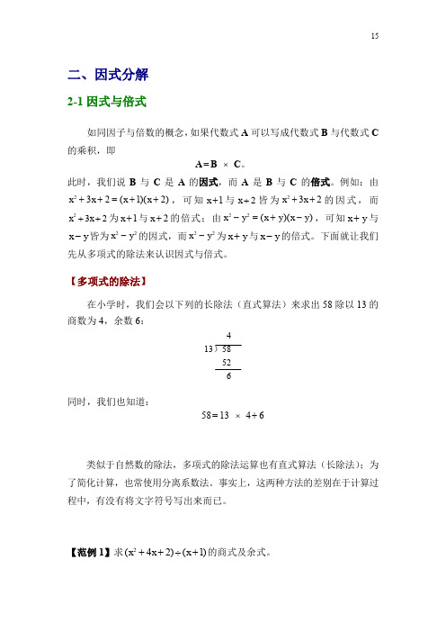 初高中衔接教材之因式分解