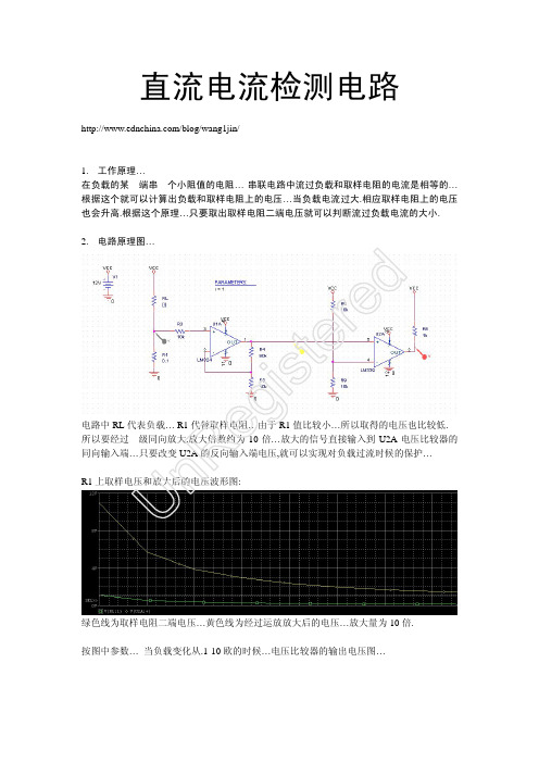 直流电流检测电路