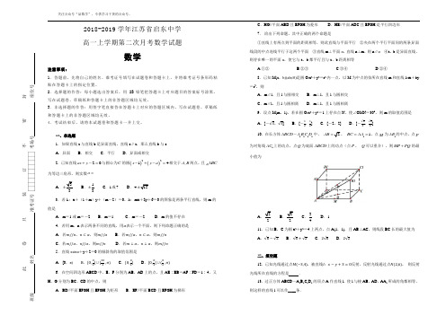 江苏省启东中学2018-2019学年高一上学期第二次月考数学试卷 Word版含解析