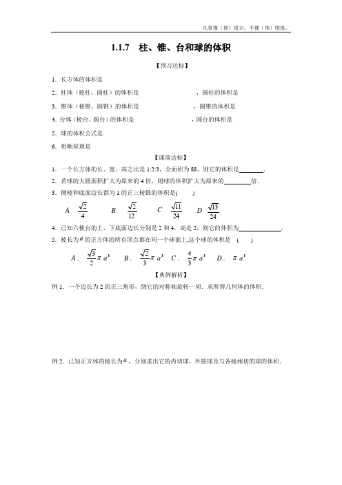 人教B版高中数学必修二柱、锥、台和球的体积同步练习