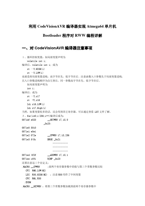 利用CodeVisionAVR编译器实现Atmega64单片机Bootloader程序对RWW编程详解