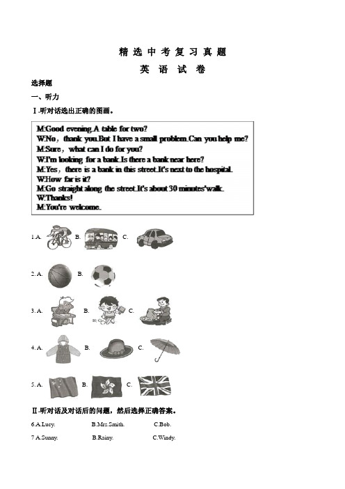 宁夏回族自治区2019年中考英语试题(附答案解析)