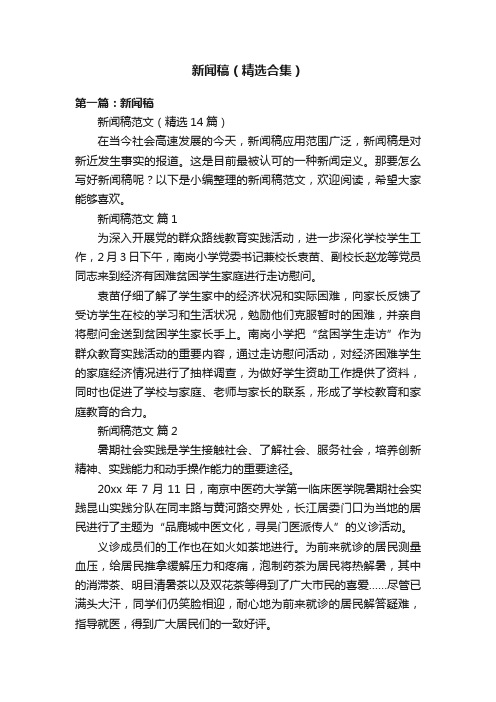新闻稿(精选合集)