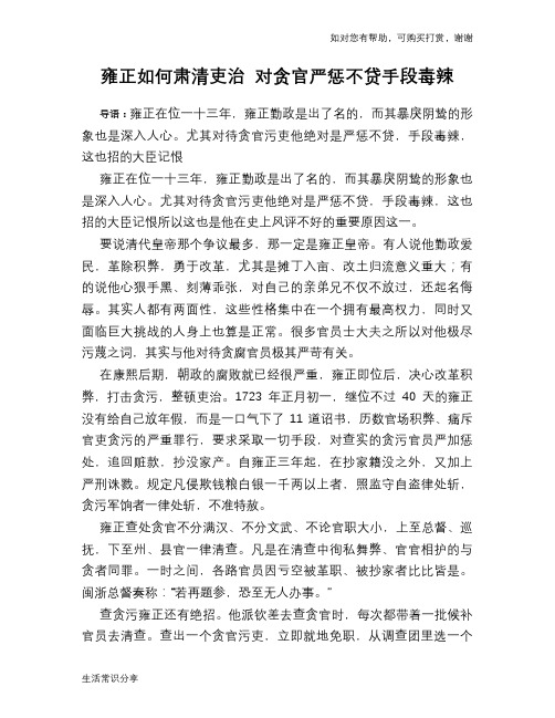 历史趣谈：雍正如何肃清吏治 对贪官严惩不贷手段毒辣