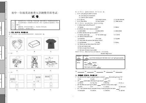 学而思英语初中一年级秋季入学测暨升班测试试卷