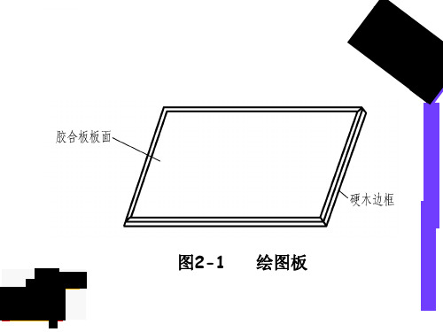 常用的制图工具和仪器ppt课件