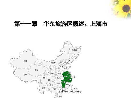 华东旅游区概述、上海市