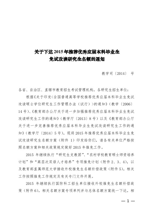 昆明理工大学关于下达2015年推荐优秀应届本科毕业生