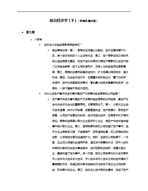 政治经济学笔记(3)