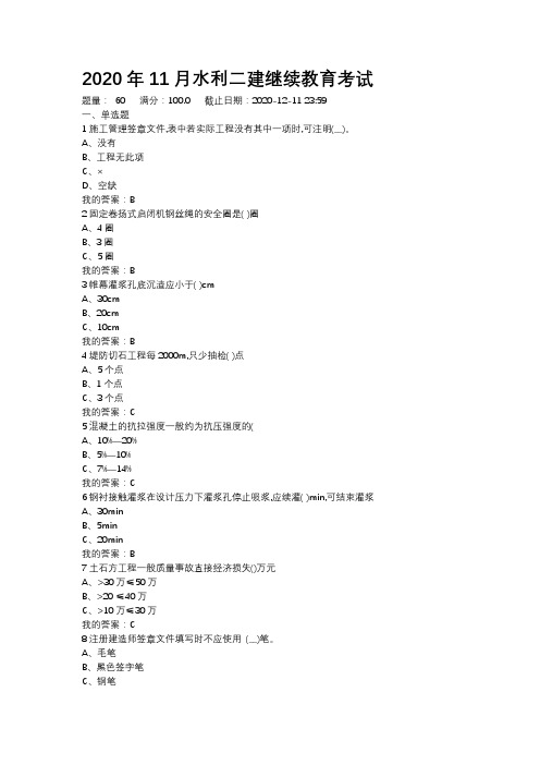 2017~2020年水利水电二级建造师继续教育试题题库及答案