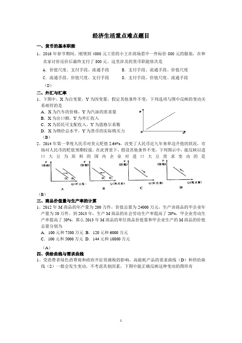 小高考 政治 经济较难题