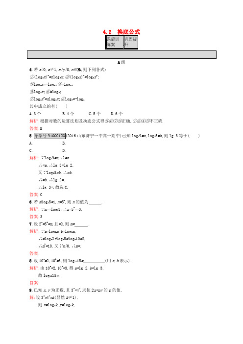 文库上传2016-2017学年高中数学 第三章 指数函数和对数函数 3.4.2 换底公式练习 北师大