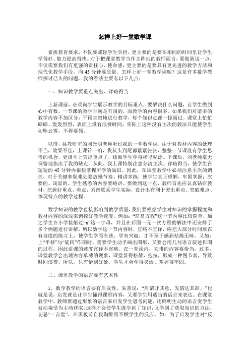 怎样上好一堂数学课