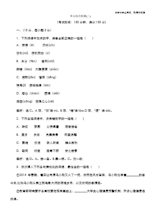 【优化方案】2014-2015学年高一下学期语文(苏教教必修4)单元综合检测(二) Word版含答案