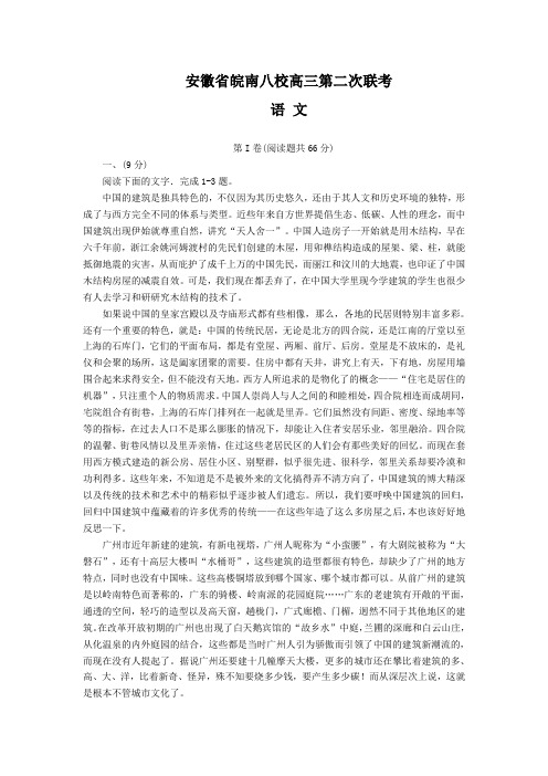 安徽省皖南八校高三第二次联考语文试题(Word版,含答案)