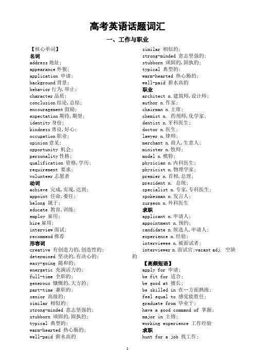 高中英语2025届高考话题词汇分类汇总(工作与职业+兴趣爱好)