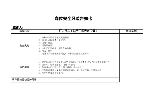 厂内行车岗位安全风险告知卡