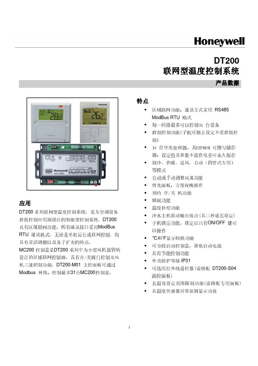 Honeywell DT-200 选型手册及技术资料