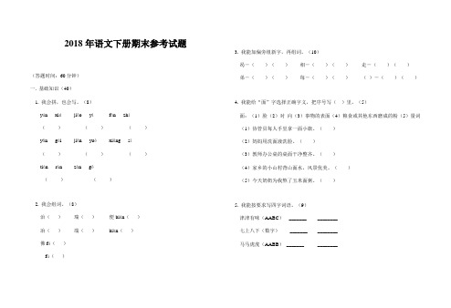 2018年2018三年级语文下册期末考试试卷及答案