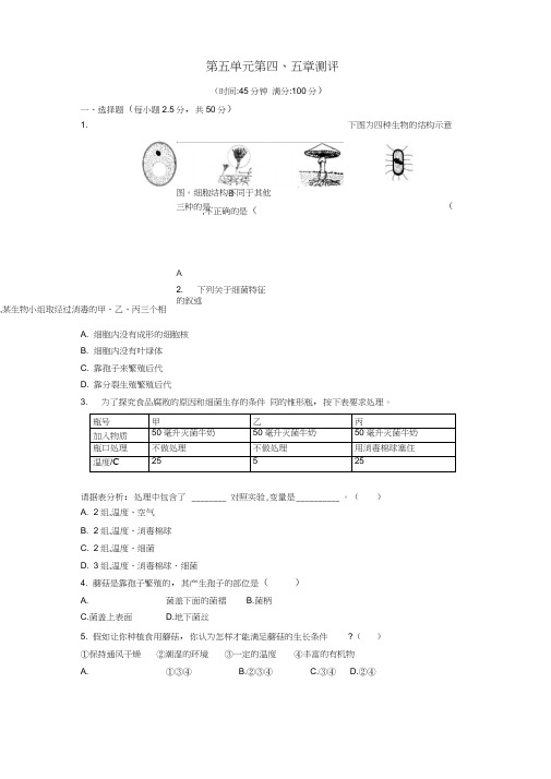 八年级生物上册第五单元第四、五章测评新