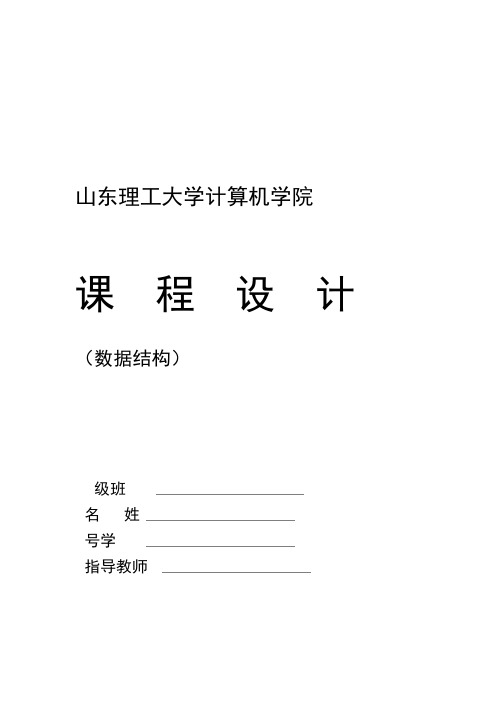 数据结构课程设计报告顺序结构动态链表结构下的一元多项式的加法减法乘法的实现。