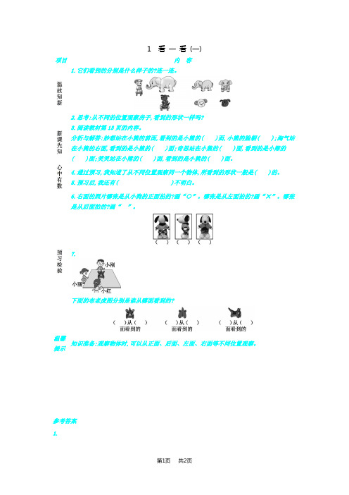 北师大版小学三年级上册数学第二单元  观察物体 1 看一看(一)