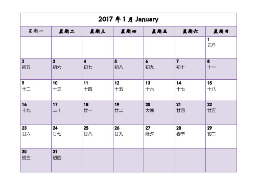 2017年日历A4每月单页版