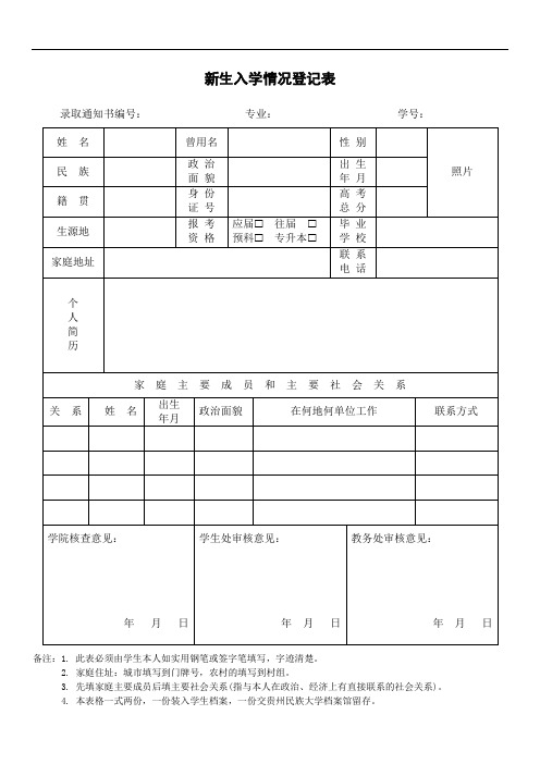 新生入学情况登记表2020版