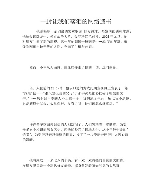 一封让我们落泪的网络遗书