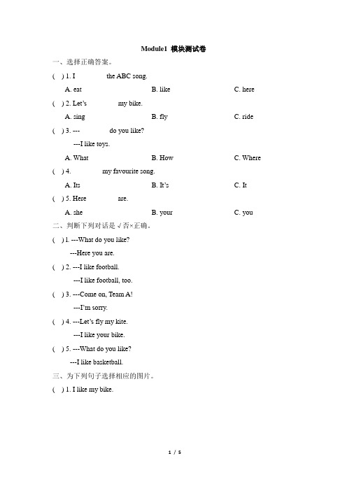 外研版小学英语Module1_模块测试卷