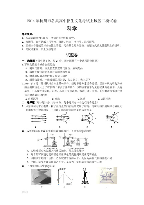 杭州市各类高中招生文化考试上城区二模试卷.docx