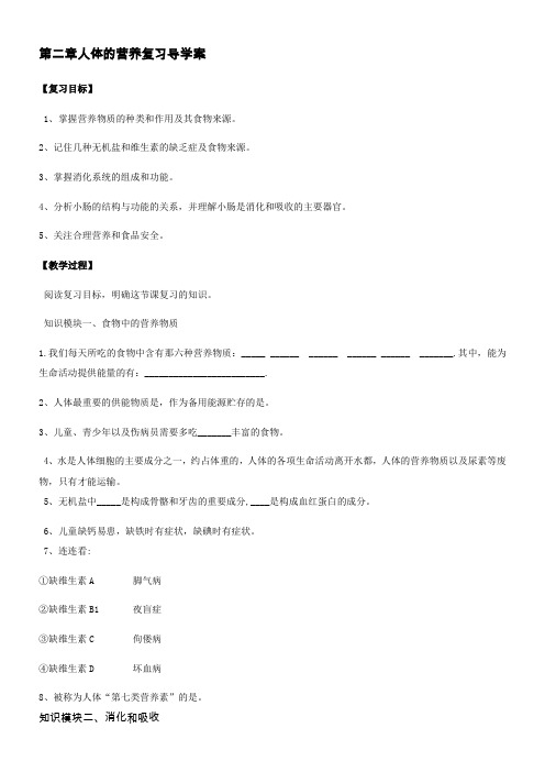 人教版初中生物七年级下册 第一节 食物中的营养物质【市一等奖】