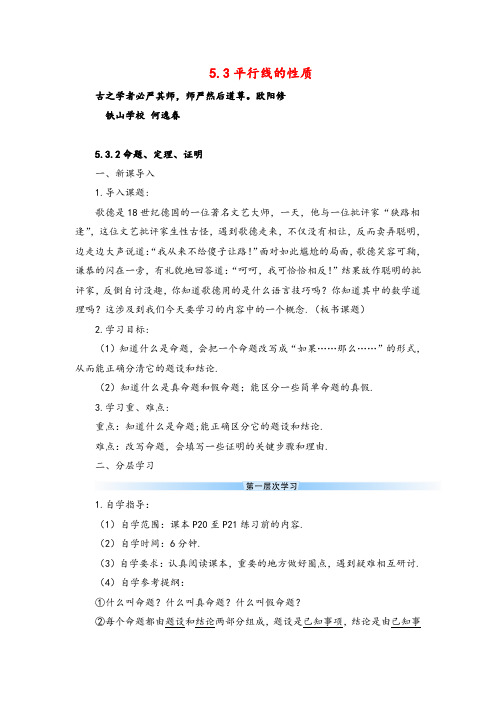 人教版数学七年级下册5.3.2 命题、定理、证明(导学案)