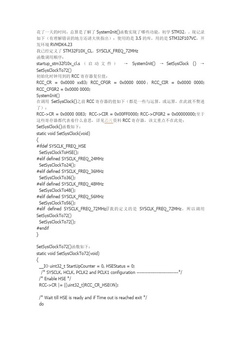 STM32时钟初始化函数SysInit详解