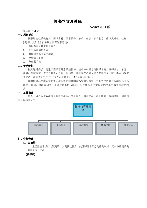 图书馆管理系统c语言