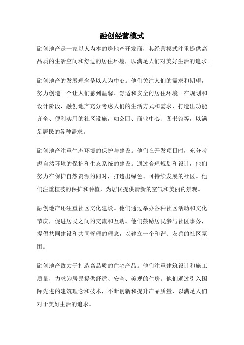 融创经营模式