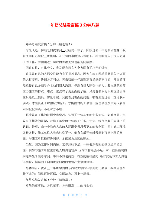 年终总结发言稿3分钟八篇