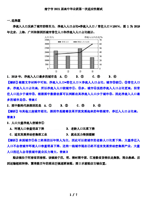 南宁市2021届高中毕业班第一次适应性测试(地理试题解析版)