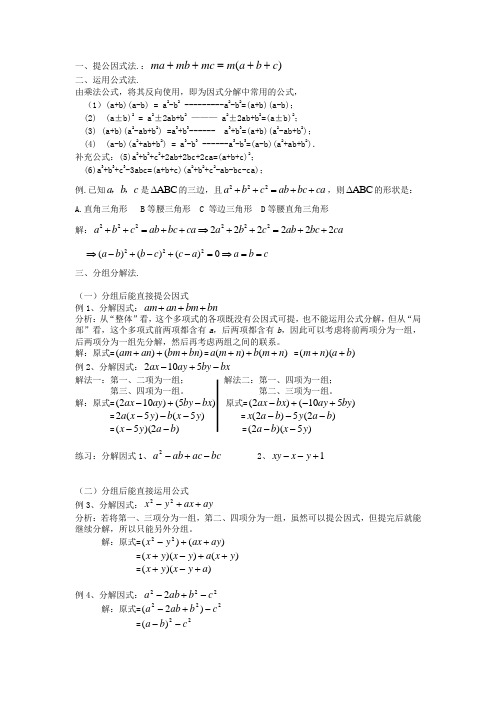 因式分解的7种方法